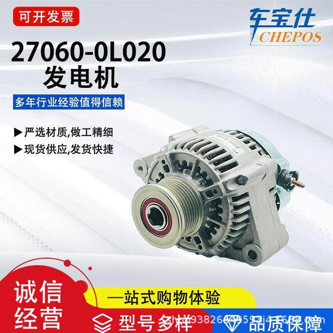 适用于丰田系列27060-0L020汽车配件27060-30122发电机总成直销