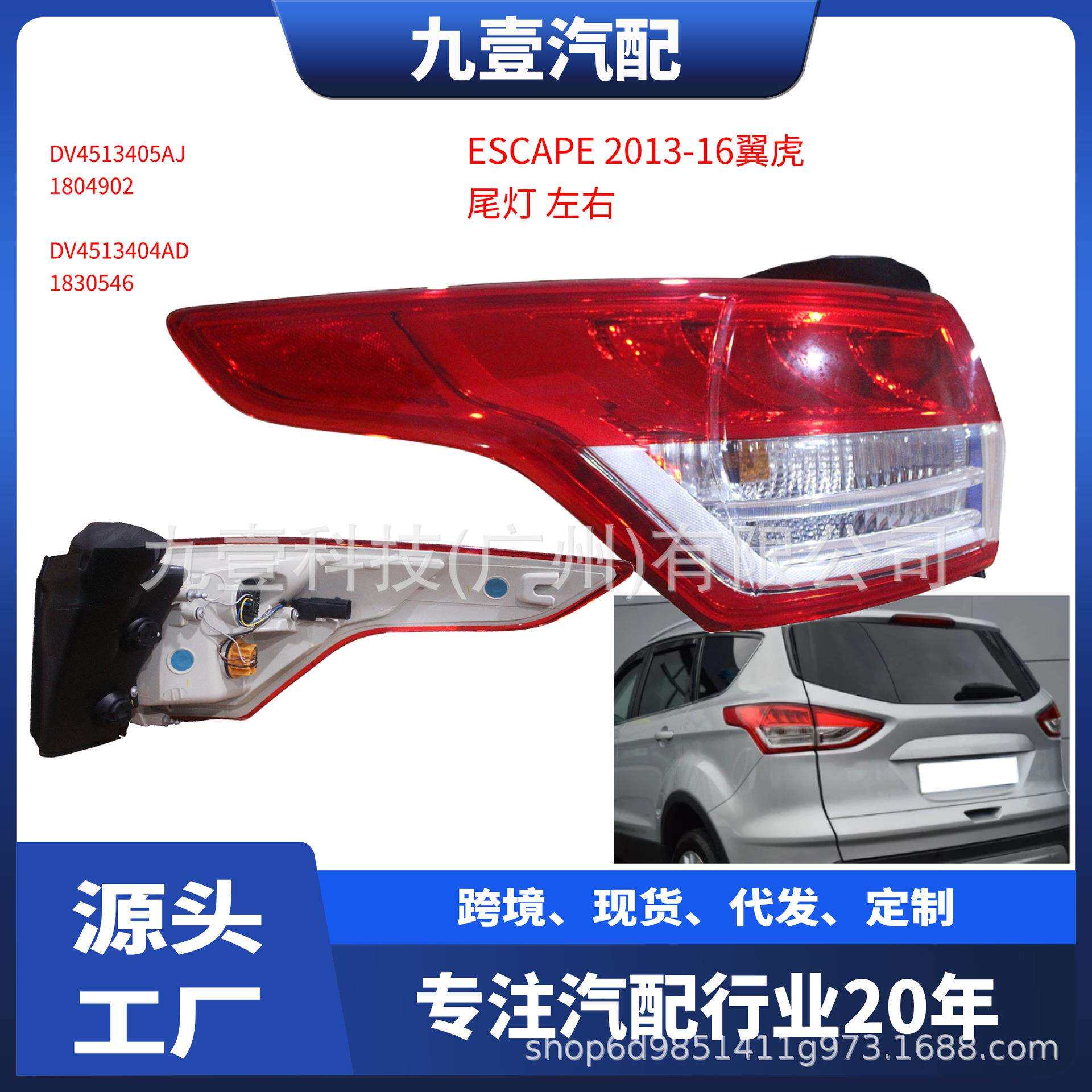 DV4513405AD外尾灯适用福特13翼虎后尾灯刹车灯DV4513404AD