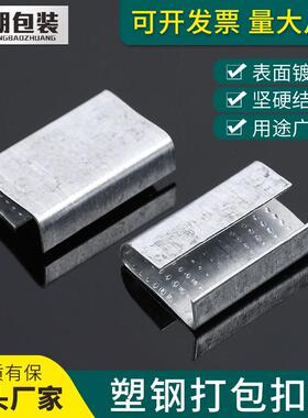 镀锌铁皮塑钢打包扣1608塑钢带手工打包扣手用建材打包工具