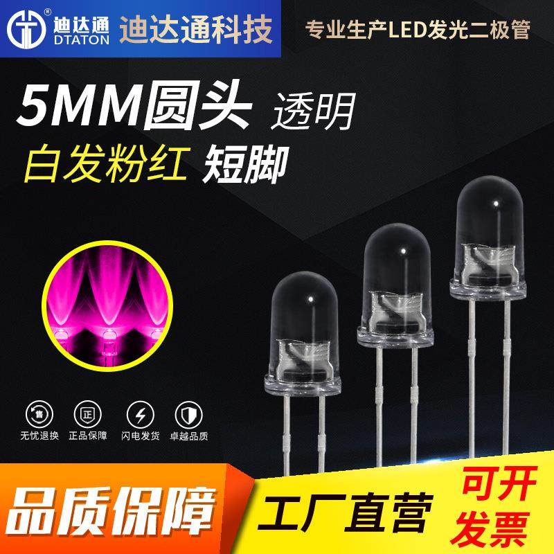 F5白发粉红短脚5mm圆头有边粉红色灯珠led直插发光二极管,纺织面料/辅料/配套,纺织机械配件,淘宝优惠券,粉丝福利购,淘宝优惠卷