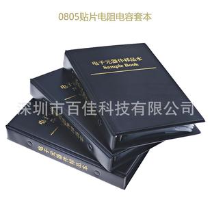 0805贴片电阻电容样品本1%0805电阻包电容包63种电阻+17种电容