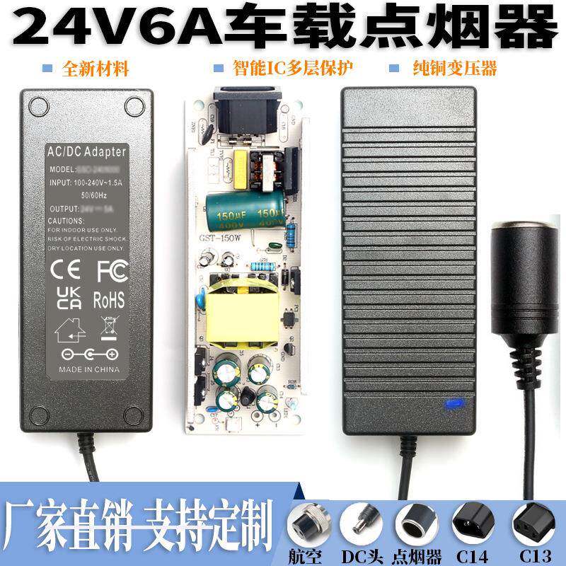 电商爆款24V6A车载电源适配器220V转24V5A车载冰箱吸尘器电源