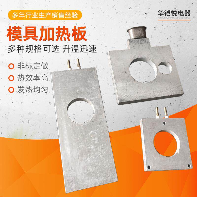 模具加热板电热板发热板高温电加热铝板片加热器发热圈220v