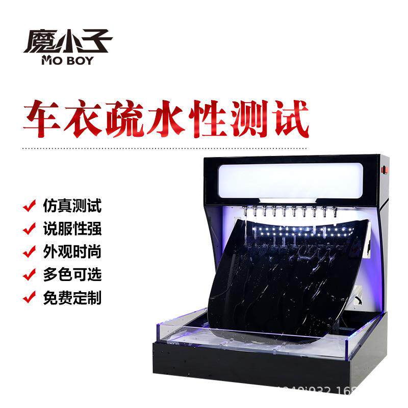 汽车泼水机隐形车衣疏水测试机透明膜仪器镀晶镀膜展示演示道具