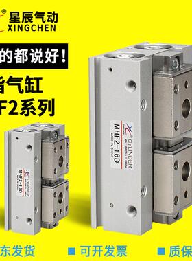星辰气动滑台手指气缸MHF2-8D/12D/16D/20D/D1/D2/DR薄型平行气爪