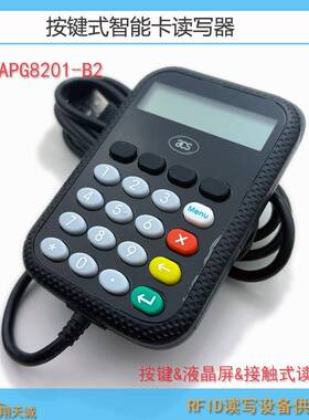 APG8201-B2PIN码输入按键式读写器接触式EMV芯片卡CPU卡写卡机