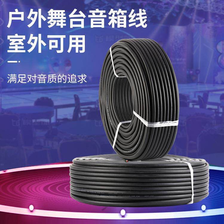 户外舞台1/1.5/2/2.5平音响线护套线酒吧KTV工程喇叭线材音箱线