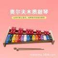 奥尔夫乐器木质敲琴27音打琴儿童幼儿园早教玩具铝板琴木琴