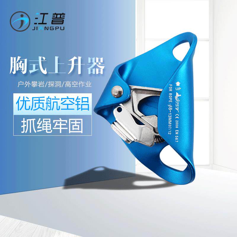 江普户外攀岩爬绳器胸式上升器腹前上升器攀爬器探洞保护器