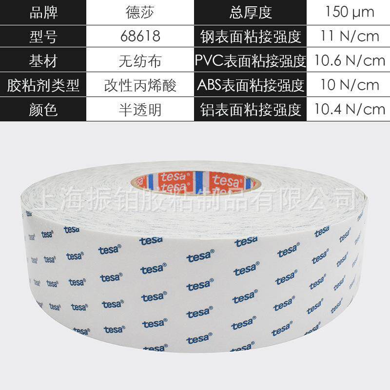 德莎TESA68618无纺布双面胶带0.15mm厚毛毡固定模切冲型耐温易撕