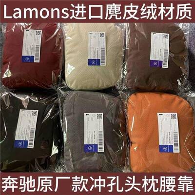 适用奔驰迈巴赫原厂款头枕腰靠护颈枕汽车头枕E级GLCGLEGLS枕座椅