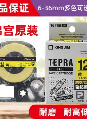 锦宫标签机SR230C原装打印纸色带SC12YW彩色不干胶标签纸标签色带