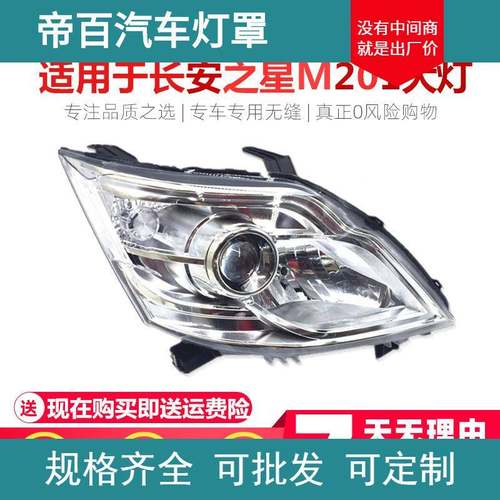 适用于新长安之星前大灯m201/SC6406a/S201/星卡sc1027前大灯总成