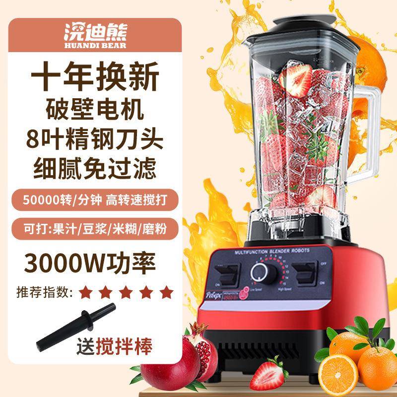 德国破壁沙冰机榨汁机家用多功能炸果汁料理水果冰沙商用豆浆搅拌