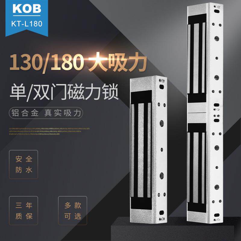 KOB180公斤单门磁力锁12V24V门禁电控锁130KG信号反馈双门电磁锁