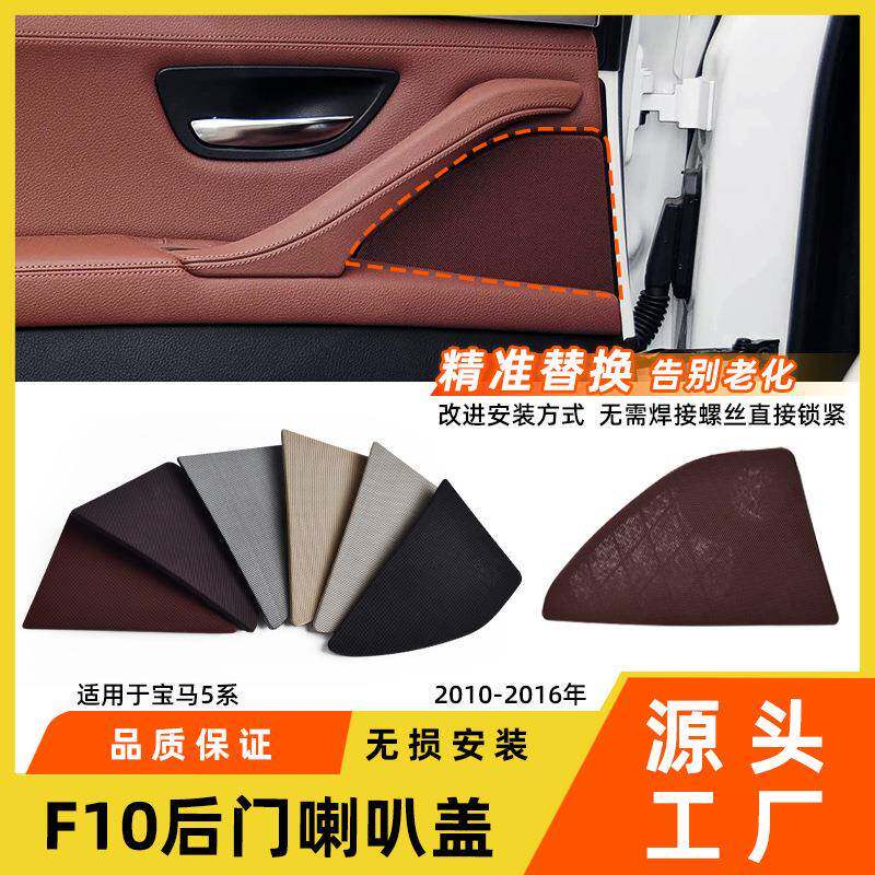 适用于宝马5系车门音响盖板520i535i进口车F11F10后门喇叭盖网罩