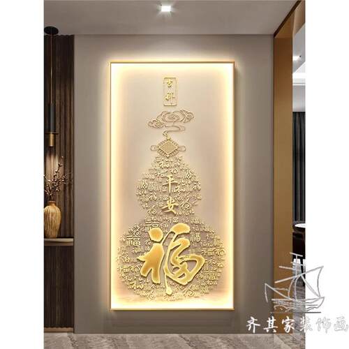 轻奢新中式玄关装饰画过道走廊发光壁灯画葫芦竖版福字入户门挂画