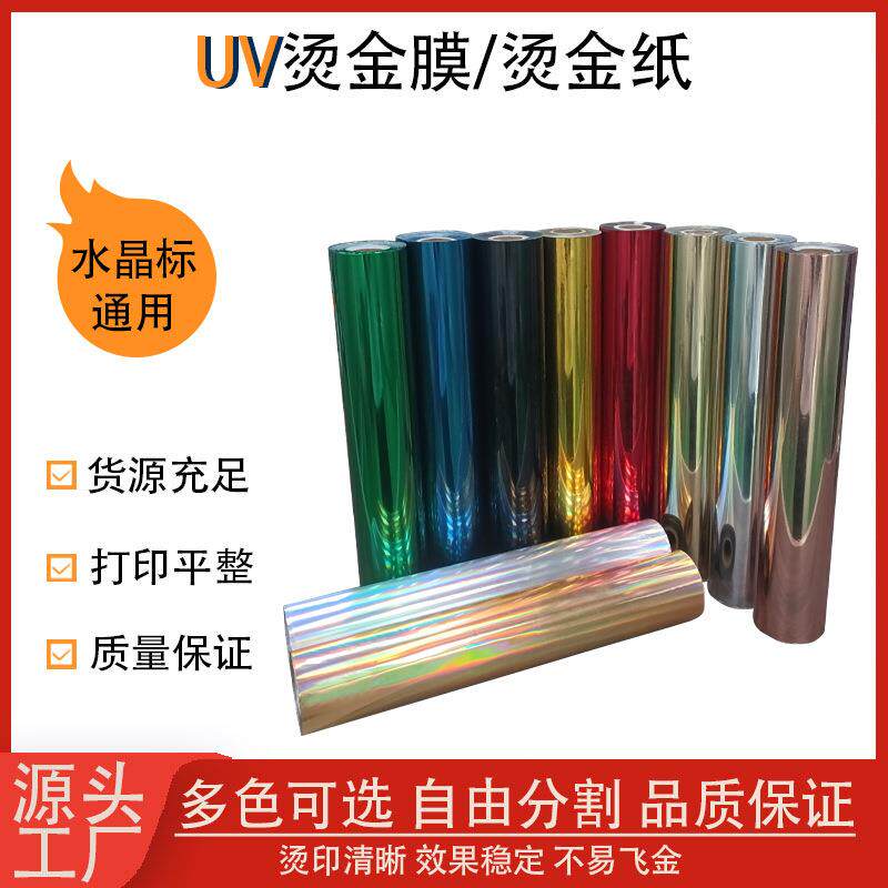 DTFUV烫金膜ab膜烫金纸金属转印膜贴logo商标撕膜留字卷材耐高温