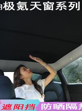 适用极氪007001升级款冰晶天窗遮阳帘车顶防晒隔热天幕遮阳挡网纱