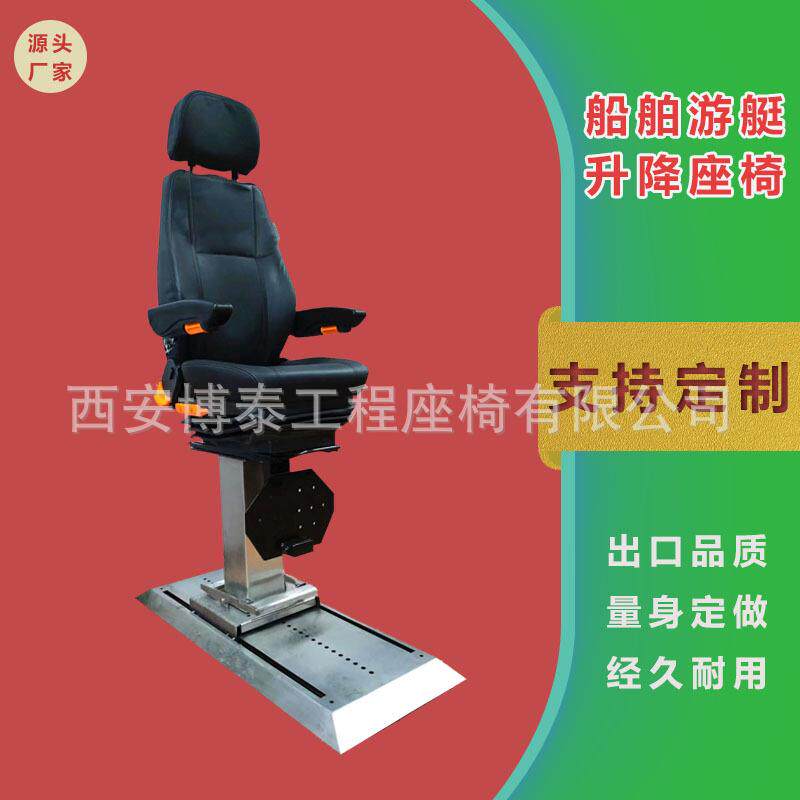 港务船舶游艇座椅渡轮海洋船船长升降可调座椅引航员公务艇座椅