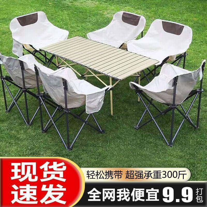 户外折叠桌椅套装一整套露营桌子椅蛋卷桌便携式月亮椅烧烤桌野餐,纺织面料/辅料/配套,纺织机械配件,淘宝优惠券,粉丝福利购,淘宝优惠卷