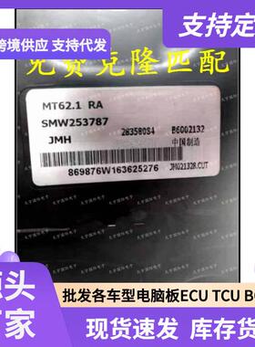 B600213228358084SMW253787MT62.1众泰汽车发动机电脑板ECU