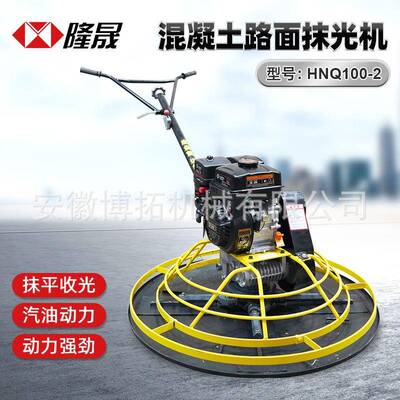 HNC100-2混凝土路面汽油手扶式抹光机抹平机收光磨平压实机加重款
