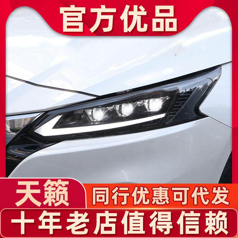 适用19-23款天籁大灯总成改装led日行灯流光转向透镜跑马一抹蓝
