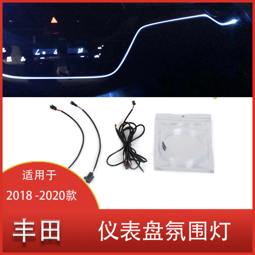 适用于丰田2018-2020年 LED装饰仪表盘灯 氛围灯室内氛围灯 64 色