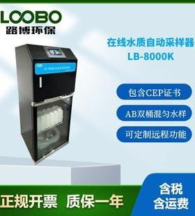 路博LB-8000K型AB桶在线水质采样器在线检测可实现超标留样