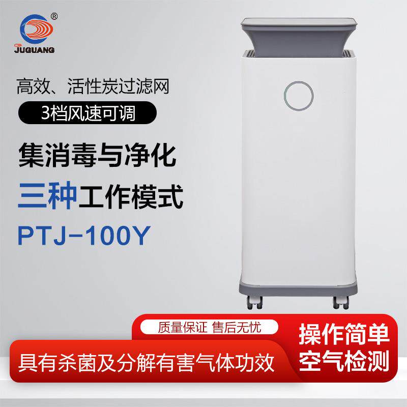 巨光等离子空气净化消毒器PTJ-100Y三种模式无二次污染