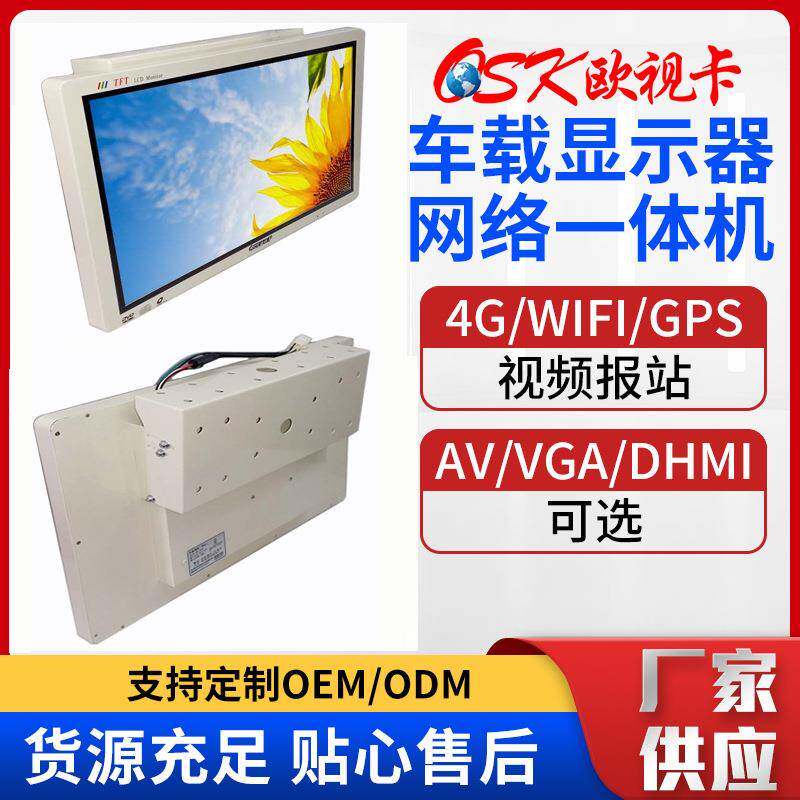 21.5寸固定汽车液晶显示器公交吊顶广告屏AV+HDMI视频输入宽电压