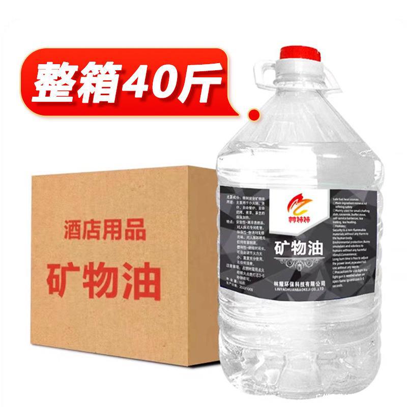 。安全环保油小火锅燃料矿物油植物油户外干锅烤鱼炉烧烤燃料火锅
