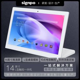 森博14寸14.1寸L型智能触控液晶屏一体机防水防潮显示器广告机