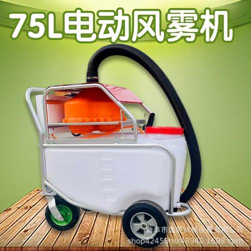 75L推车多功能高压防疫消毒机家用大棚防虫电动风雾机220V清洁机