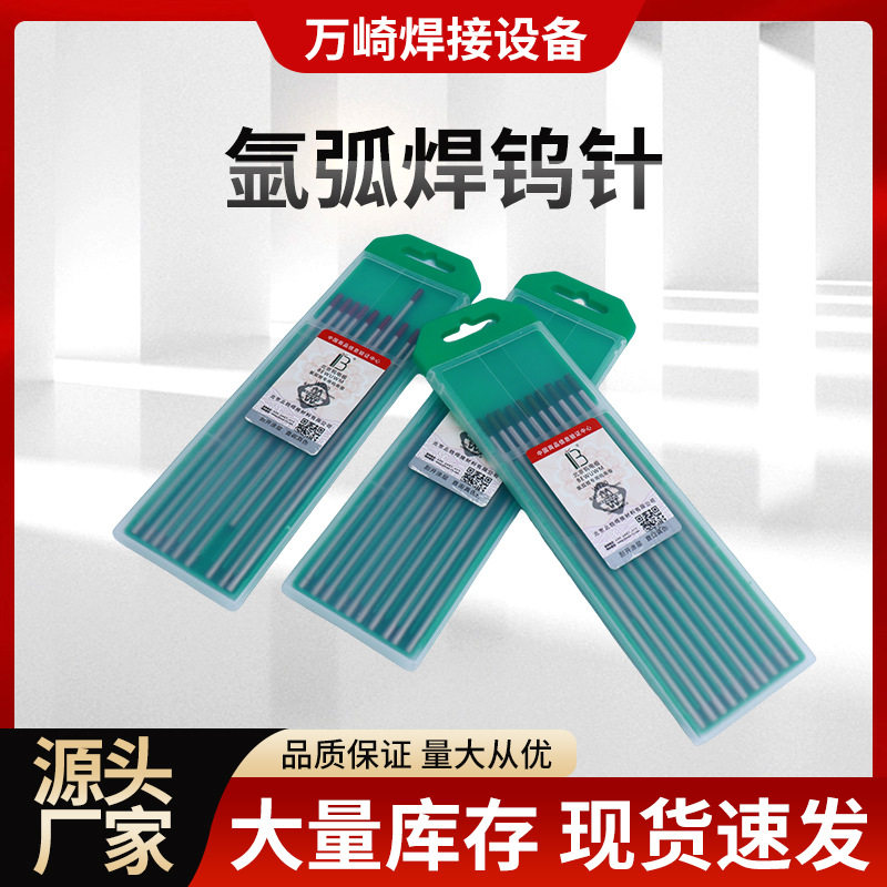 跨境爆款氩弧焊钨针电极钨极针氩弧焊焊针钍钨电极钨棒工厂批发