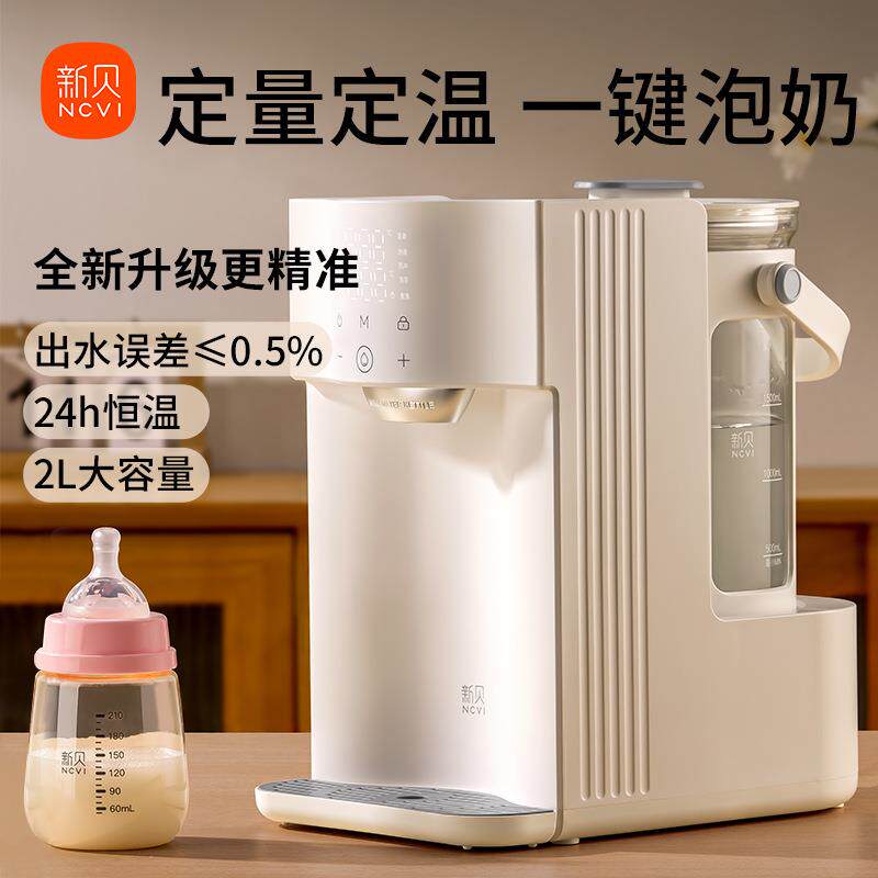 新贝自动泡奶机定量恒温出水智能婴儿专用冲奶机调奶器饮水机8273
