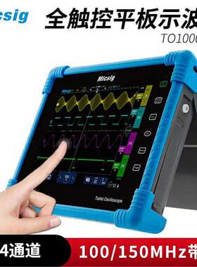 Micsig麦科信平板数字示波器手持双通道四通道150M100M带宽