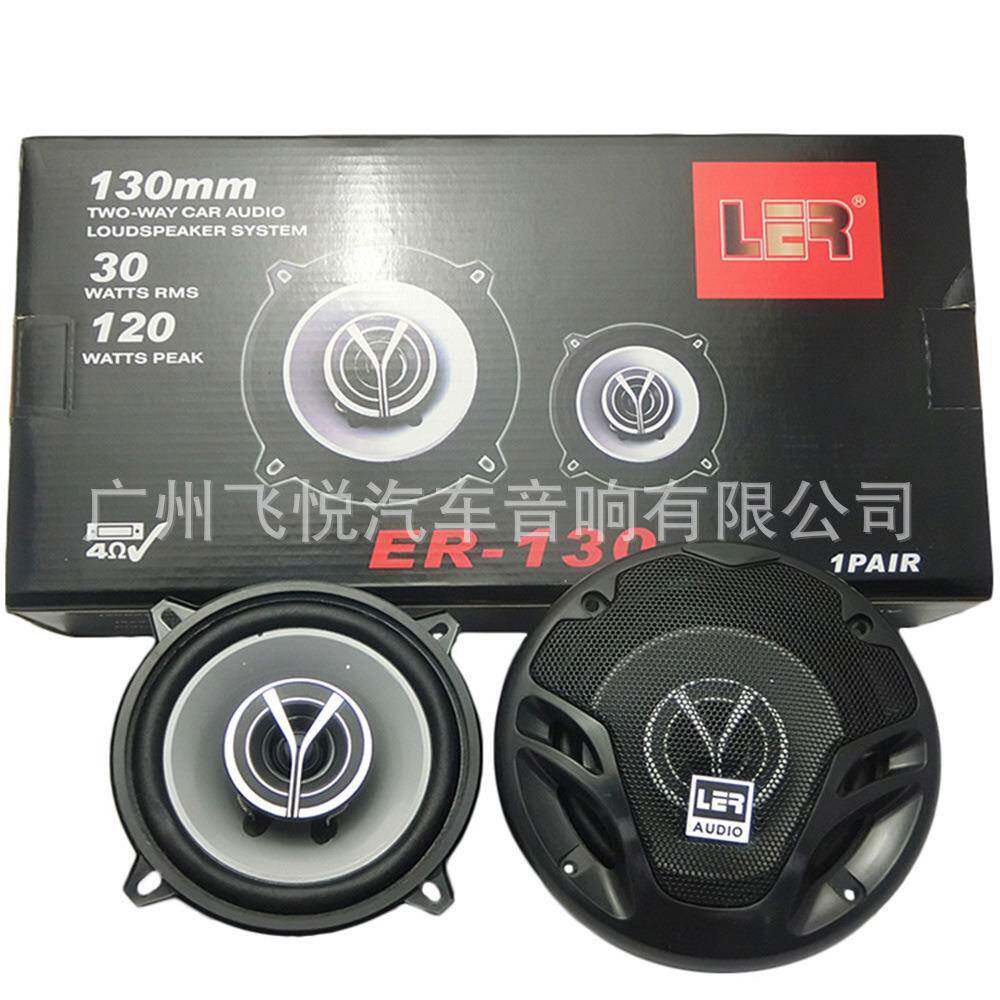 LER5寸汽车车载允许全频带高音喇叭扬声器LER-130发烧级双
