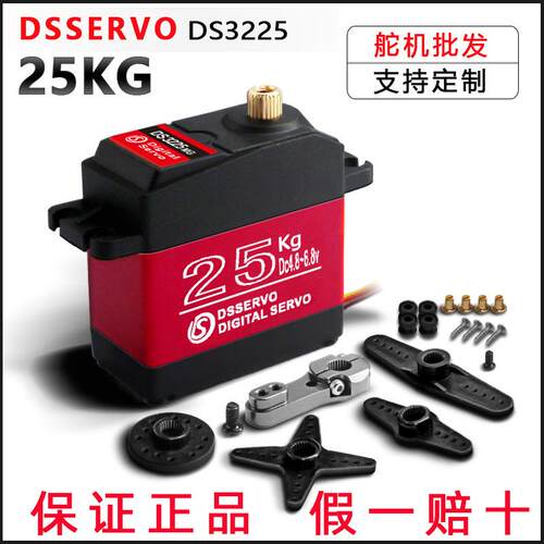 DS3225MG25KG大扭力防水防烧数字舵机机器人车模30kg40kg60kg