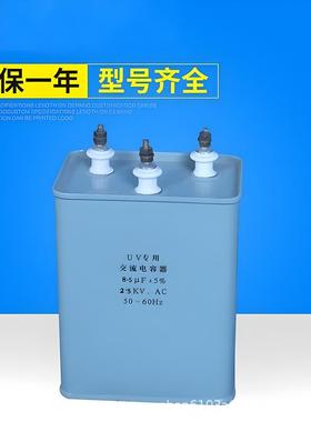 8.5uf2500vuv灯专用电容紫外线UV固化灯专用配套电容器uv电容器