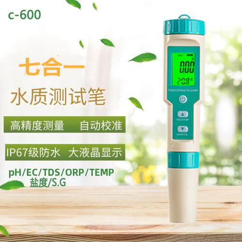 C-600盐度/pH/TDS/EC/ORP/S.G海水测试水质精度多功能检测笔背光