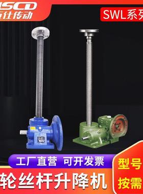 丝杆升降机SWL手摇蜗轮螺旋电动小型JRSS/HK涡轮升降机器台