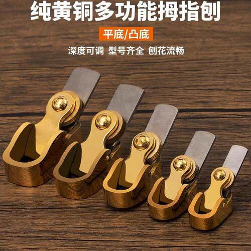 畅想乐器提琴制作工具拇指刨做琴板工具制做小提琴工具