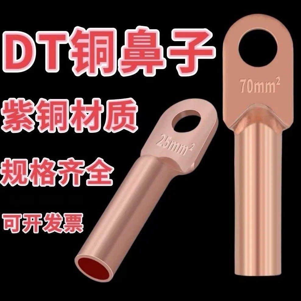 DT铜鼻子接线端子国标非标镀锡堵油接头纯紫铜线耳线平方高压电缆,纺织面料/辅料/配套,纺织机械配件,淘宝优惠券,粉丝福利购,淘宝优惠卷