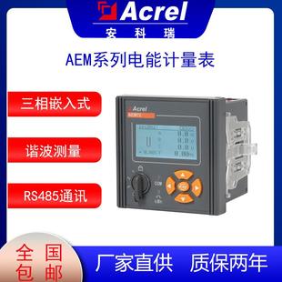 安科瑞三相多功能电能表AEM72/CF三相嵌入式电能计量表用能源计量
