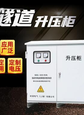 三相隧道升压柜解决电压低SSG-1000kvakw320V330V350V升400V380V