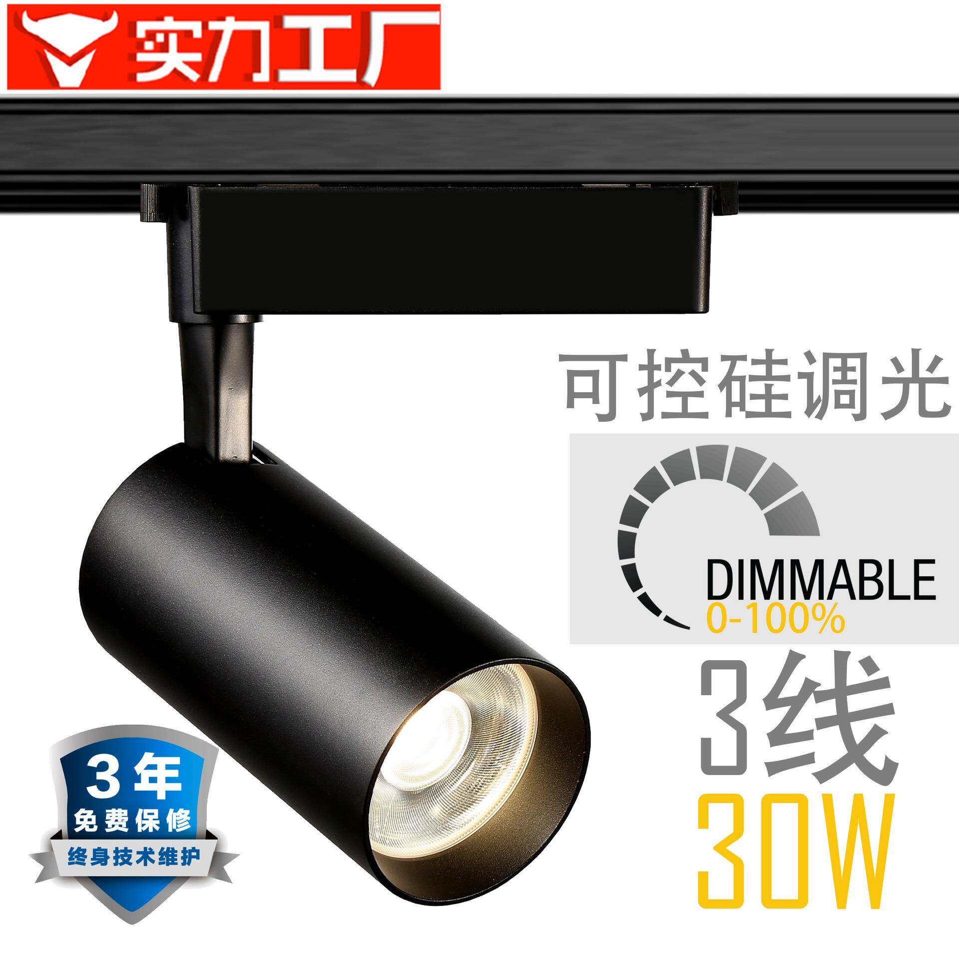 直销可控硅调光LED轨道灯｜支持主流调光系统｜高显色无频闪