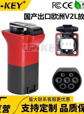 国产出口欧洲Type2汽车V2L外放电适配器