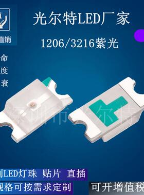 LED灯珠1206紫光指示灯高亮3216紫色高亮led贴片1206发光二极管